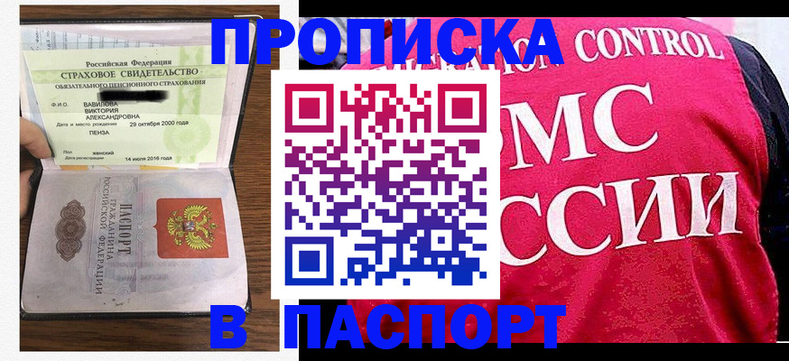 прописка паспорт в Зуевке