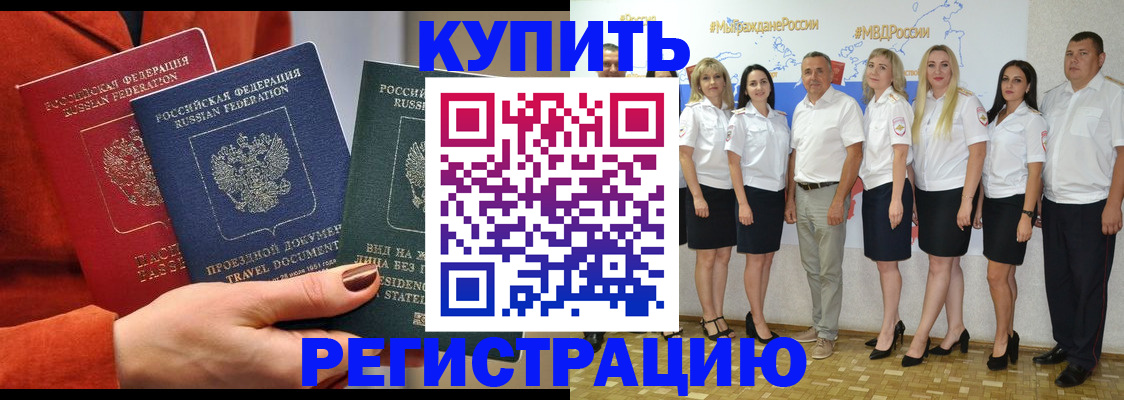 купить прописку в Зуевке
