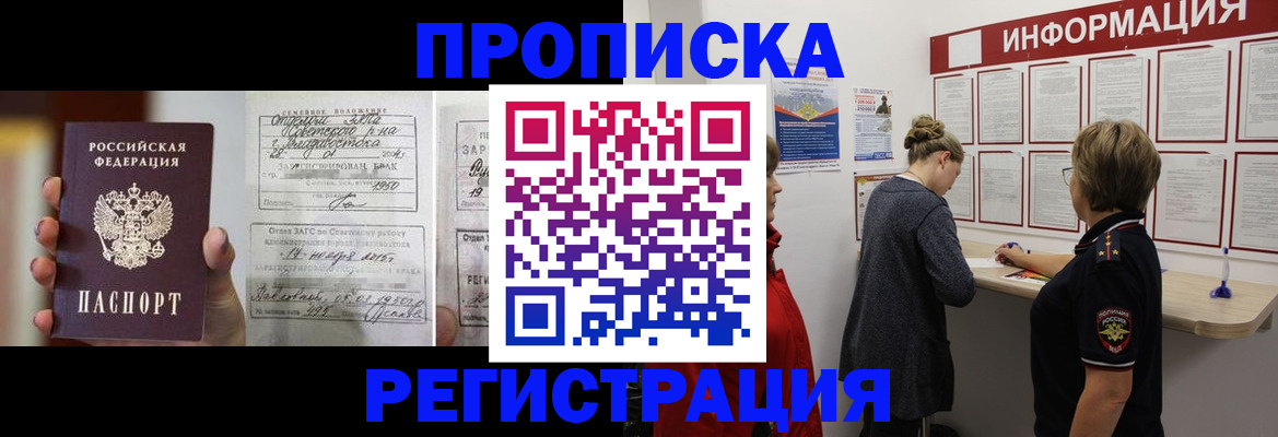прописка поиск в Зуевке