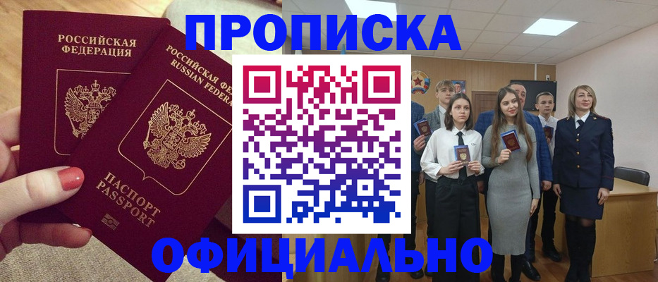 временная регистрация купить в Зуевке