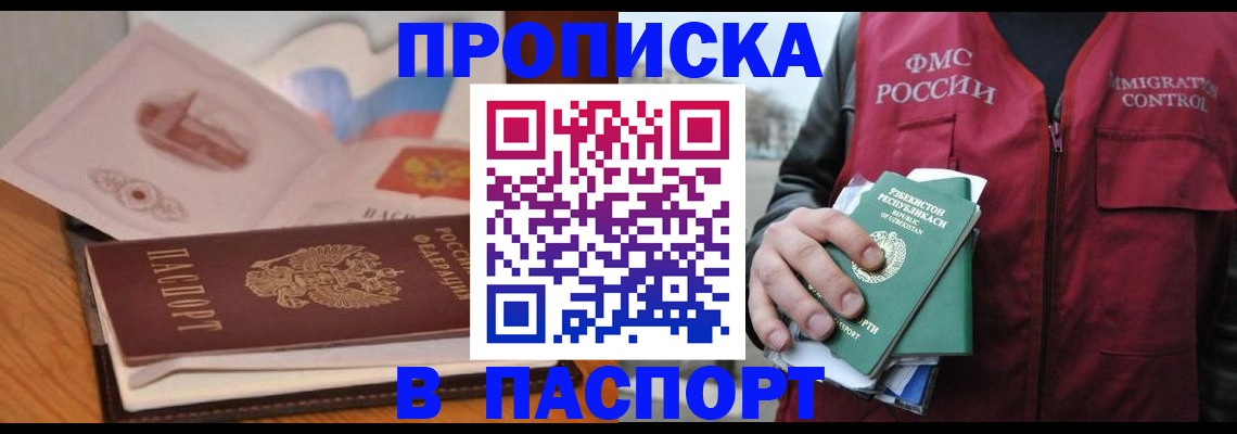 временная регистрация недорого в Зуевке