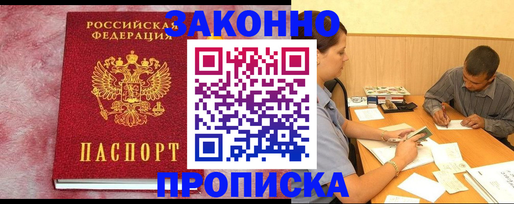 прописка гарантия в Зуевке